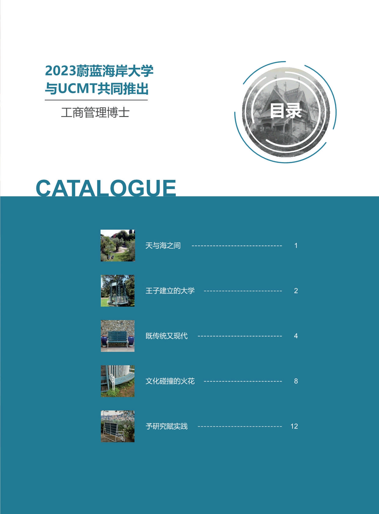 UCA-DBA法國蔚藍海岸大學·工商管理博士招生簡章（2024）_第3頁