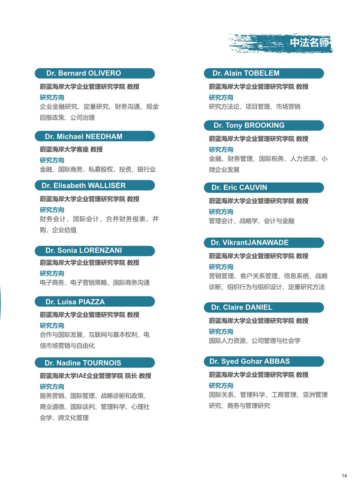 UCA-DBA法國蔚藍海岸大學·工商管理博士招生簡章（2024）_第17頁