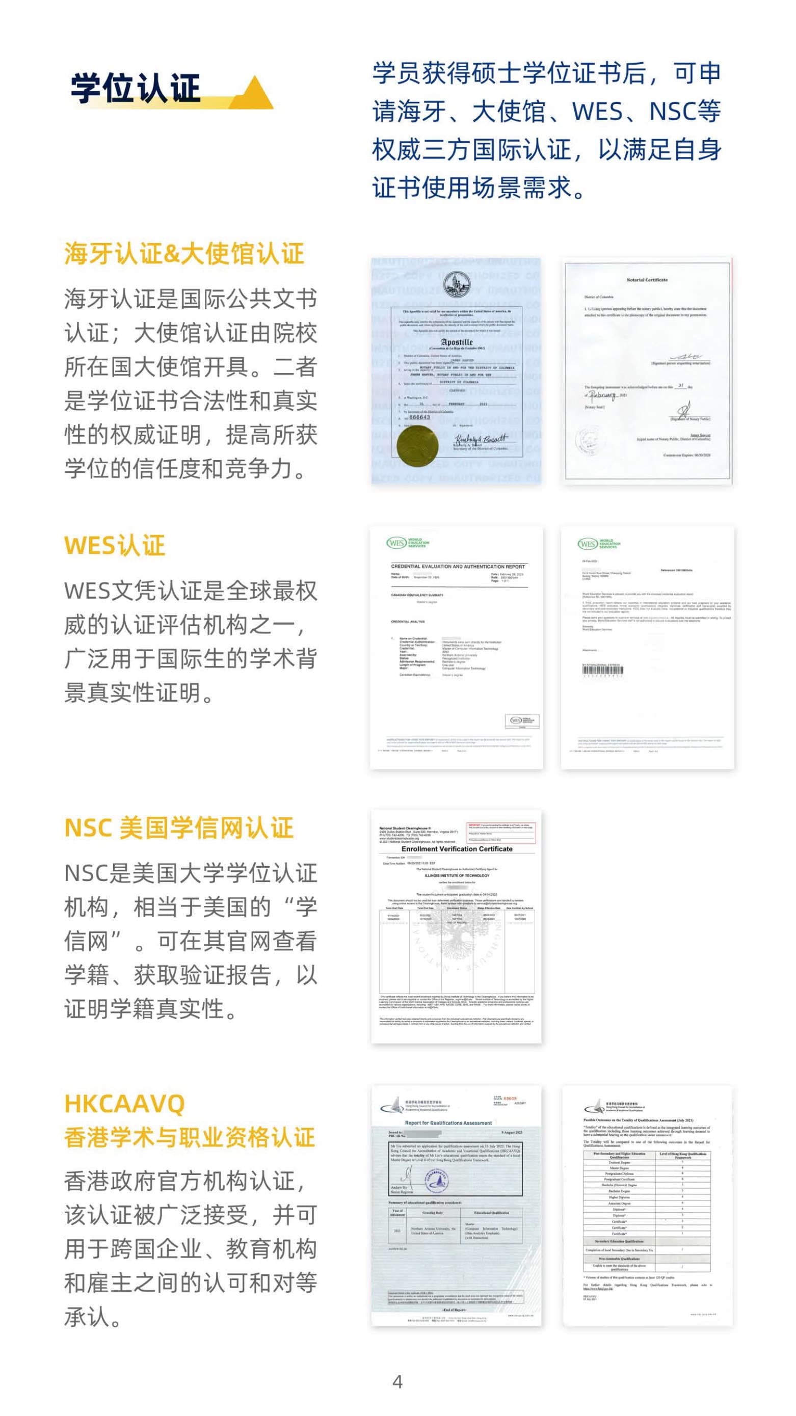 美國(guó)北亞利桑那大學(xué)計(jì)算機(jī)信息技術(shù)碩士（線(xiàn)上）_第6頁(yè)-min