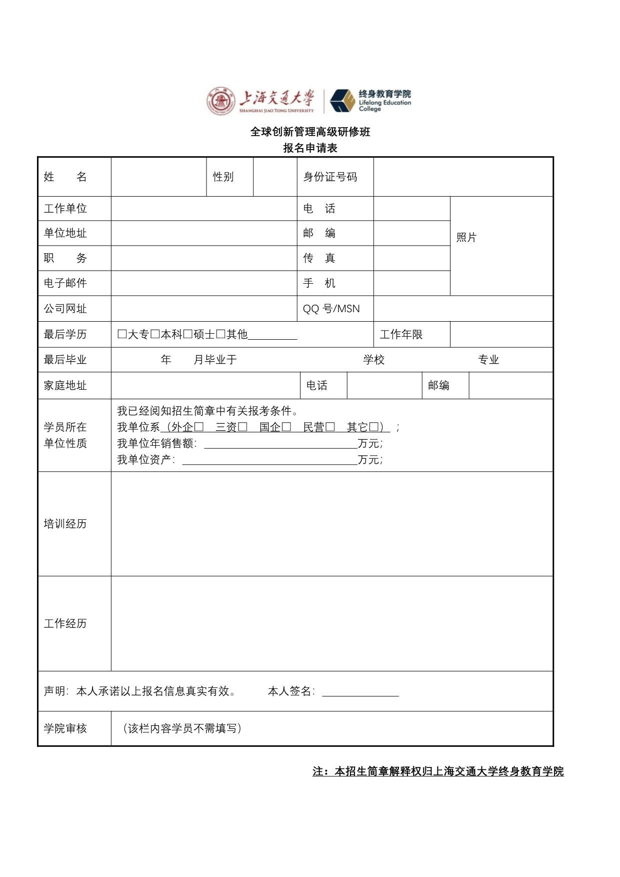 上海交大全球創(chuàng)新管理班第62期招生簡章_第5頁