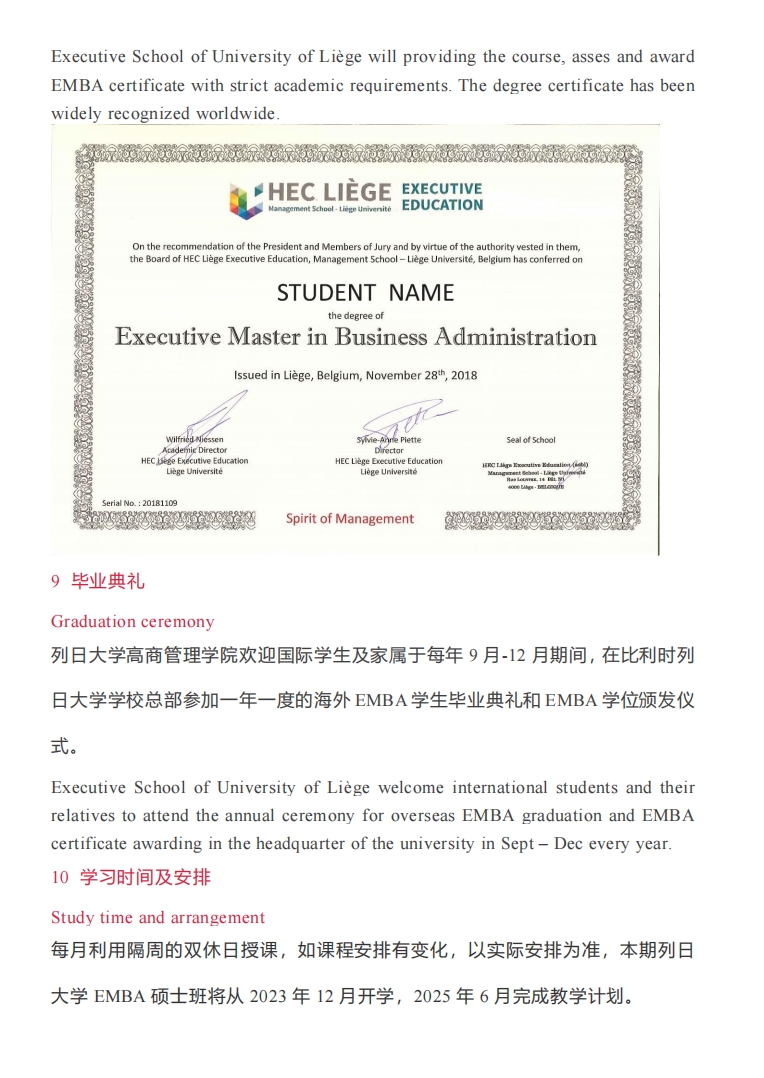 HEC比利時列日大學EMBA