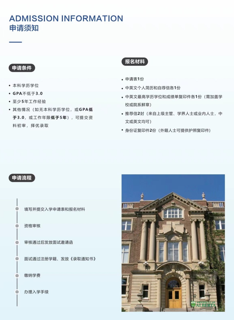 加拿大阿爾伯塔大學(xué)MBA