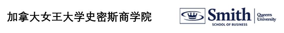 中國人民大學-加拿大女王大學金融碩士項目（行業(yè)高管班）招生簡章