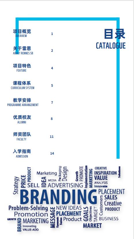 法國(guó)雷恩商學(xué)院DBA（全球品牌管理）